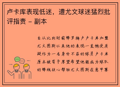 卢卡库表现低迷，遭尤文球迷猛烈批评指责 - 副本