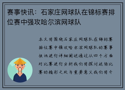 赛事快讯：石家庄网球队在锦标赛排位赛中强攻哈尔滨网球队