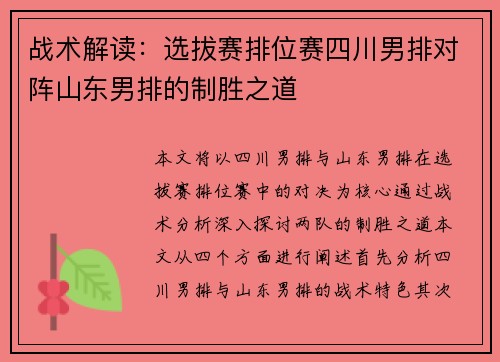 战术解读：选拔赛排位赛四川男排对阵山东男排的制胜之道
