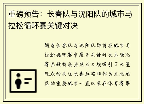 重磅预告：长春队与沈阳队的城市马拉松循环赛关键对决